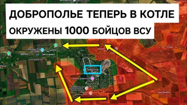 СВО: Окружили город Доброполье! Сотни бойцов ВСУ заперты! Военные сводки 23.09.2026