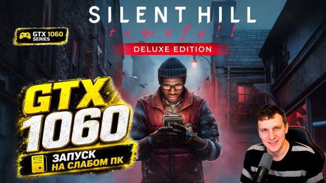 GTX 1060 в SILENT HILL Townfall на слабом пк запуск на Windows 10