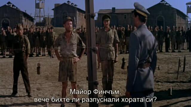 Експресът на фон Райън (Von Ryan's Express 1965) 1/2