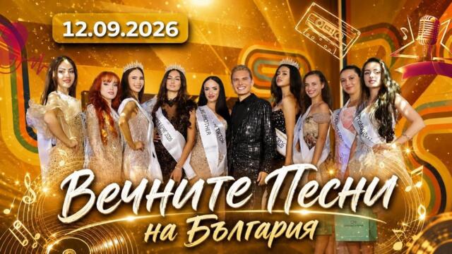 Мис Слънчев бряг 2026: Изборът на кралицата на лятото