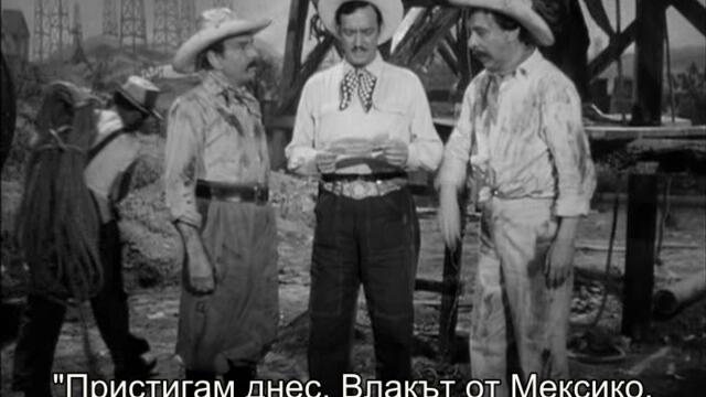 Голямото казино (Gran casino 1945) 1/2