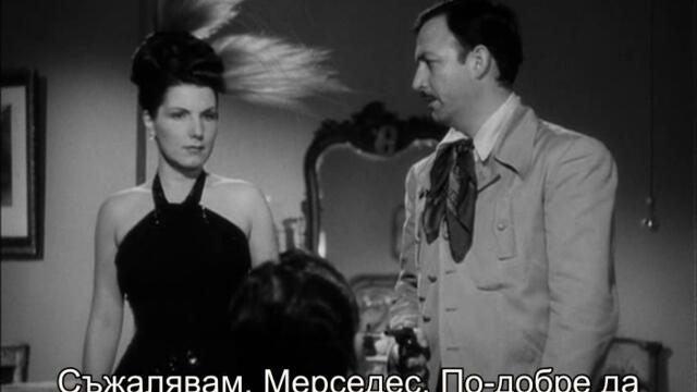Голямото казино (Gran casino 1945) 2/2