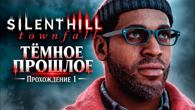 САЙЛЕНТ ХИЛЛ В ШОТЛАНДИИ ➤ Silent Hill: Townfall #1