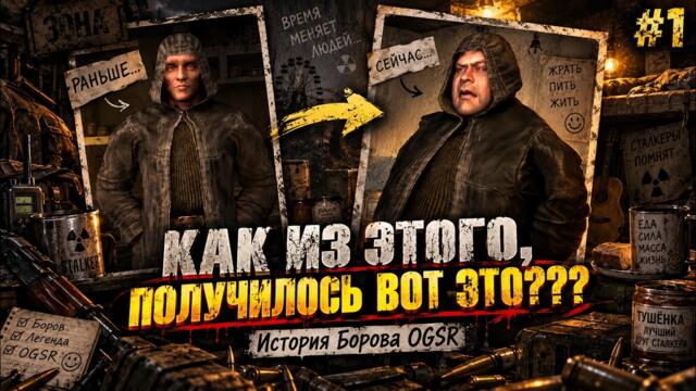 Мечта стать Паханом ► STALKER: История Борова OGSR #1