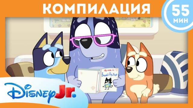 💙✨Минизодите на Блуи | Компилация | @DisneyKidsBulgaria
