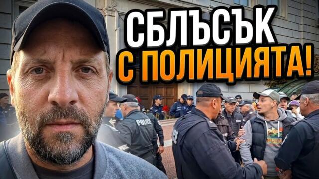 НАПРЕЖЕНИЕ НА „МОСКОВСКА“ 33!