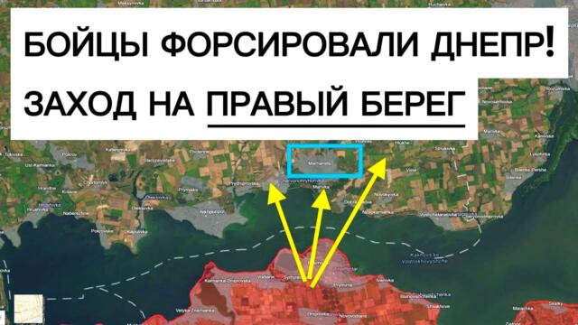 Неожиданная высадка на правый берег Днепра! Военные сводки 28.09.2026