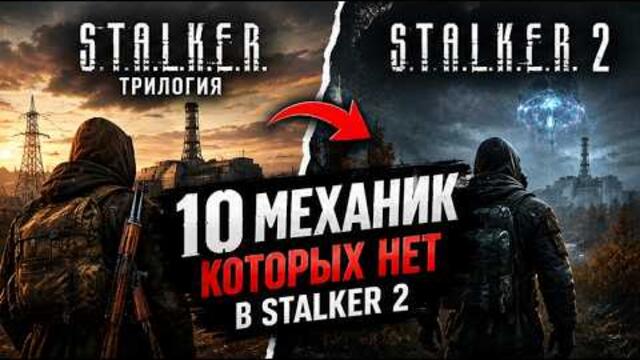 10 мелочей, которые отличают STALKER 2 от трилогии