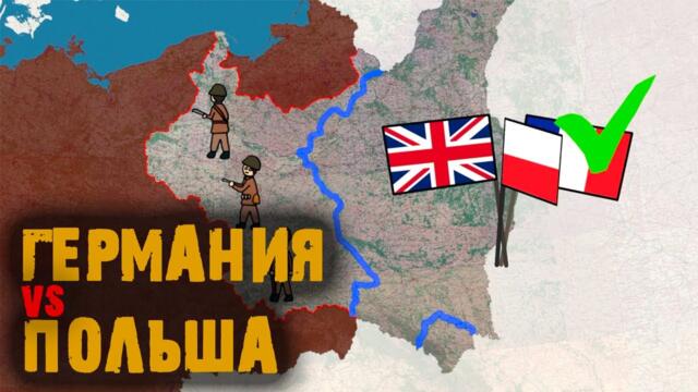 Захват Польши Германией 1939 г. - на карте