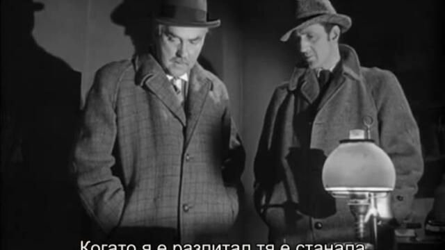 Аленият нокът (The Scarlet Claw 1944) 2/2
