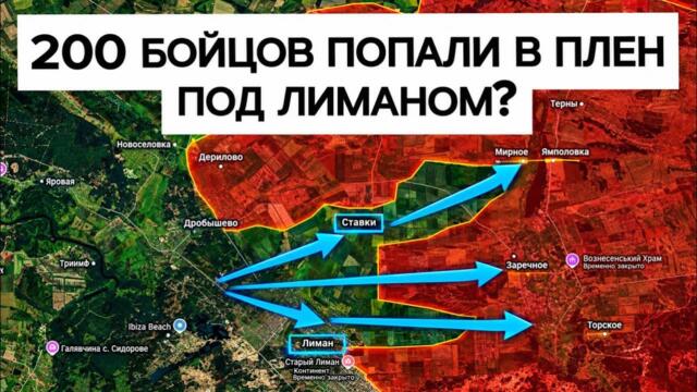 Массовая сдача в плен под Лиманом: правда или фейк? Военные сводки 30.09.2026