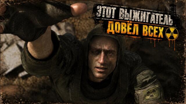 ОТ ВЫЖИГАТЕЛЯ ДО ПРИПЯТИ #11 _ S.T.A.L.K.E.R Shadow of Chernobyl: Gunslinger mod