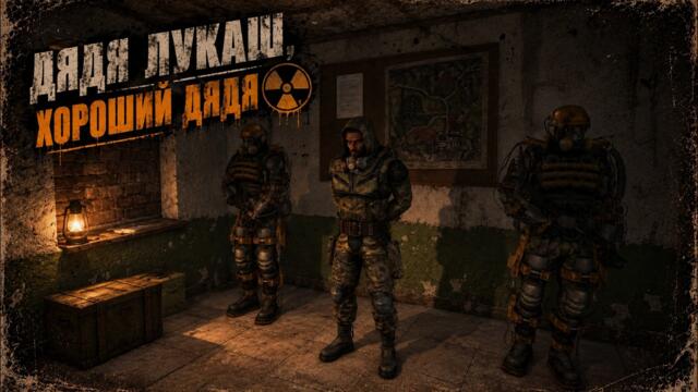 ВЫПОЛНЯЮ ЗАДАНИЯ СВОБОДЫ #10 _ S.T.A.L.K.E.R Shadow of Chernobyl: Gunslinger mod