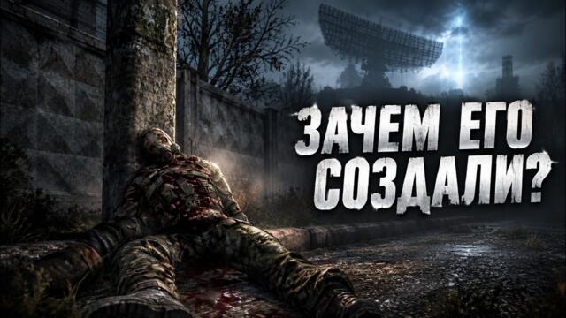 Лаборатория Х-10: Зачем создали Выжигатель? S.T.A.L.K.E.R. Тень Чернобыля