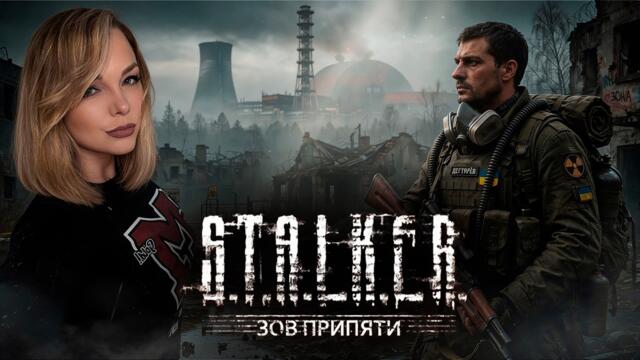 ☢️S.T.A.L.K.E.R.: Зов Припяти ☢️| на ВЕТЕРАНЕ |6| Ищем Оазис и выдвигаемся на Припять