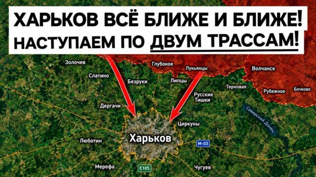 Наступление по трассе Е105 на Харьков! Город стал ближе! Военные сводки 04.10.2026
