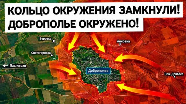 Физически окружили 600 бойцов ВСУ в Доброполье! Военные сводки 05.10.2026