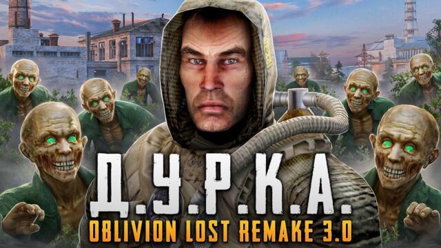 ⚡️ ДУРКА... НОВАЯ ВЕРСИЯ! OBLIVION LOST REMAKE 3.1.3 [ПЕРЕПРОХОДИМ ДЛЯ ОБЗОРА SEMI-OFFICIAL PATCHES]