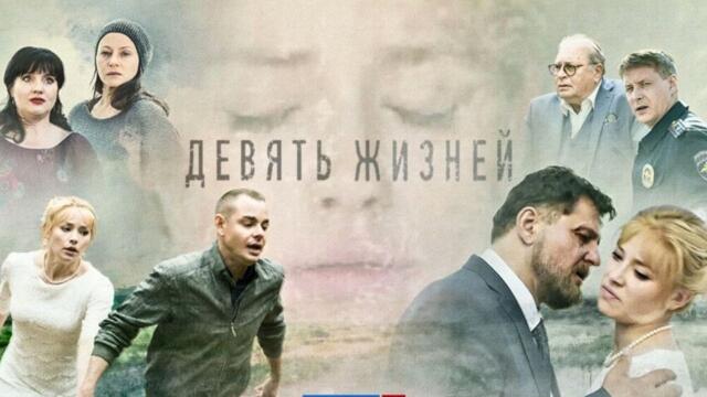ОТВАЛИТСЯ ЧЕЛЮСТЬ ОТ ЭТОГО СЕРИАЛА! ЕЕ ПРОДАЛИ ЗА ДОЛГИ ОТЦА! ДЕВЯТЬ ЖИЗНЕЙ