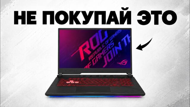 Вещи Которые Ты Осознаешь После Покупки Игрового Ноутбука