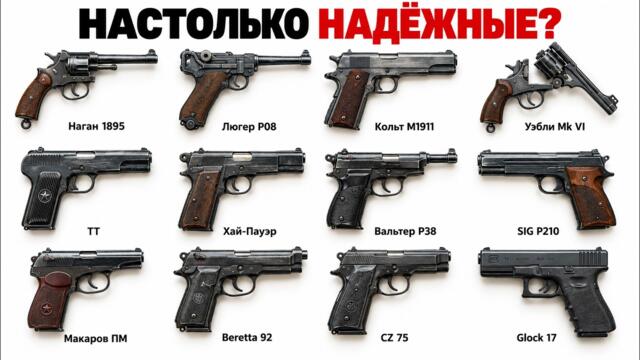 12 пистолетов, которые армии держали десятилетиями - Разбор