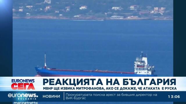 България ще извика руския посланик, ако се докаже, че Русия стои зад атаката в Черно море