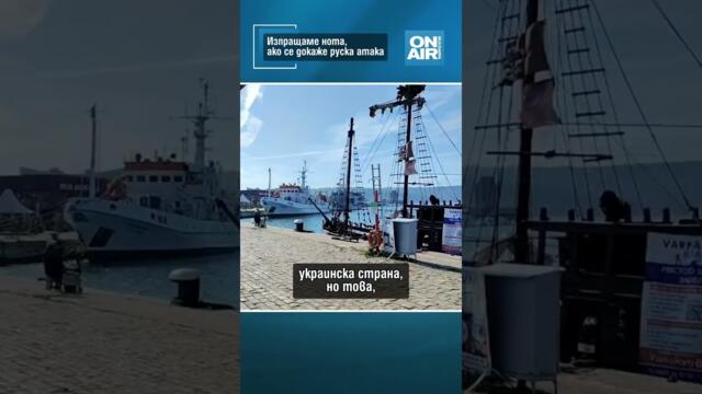 Изпращаме нота на Митрофанова, ако се докаже, че атаката с дрон е руска