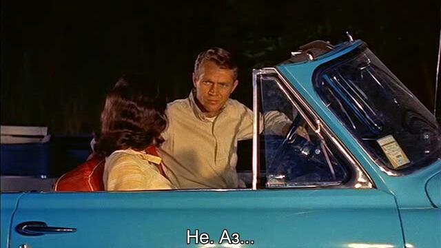 Петното (The Blob 1958) 1/2