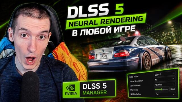 Установка и настройка DLSS 5 + Neural Rendering в ЛЮБОЙ игре | Live Flow | DLSS 5 Manager