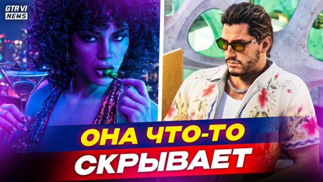 Я УЗНАЛ СЮЖЕТ GTA VI