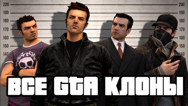 Все GTA клоны: почему одни стали легендами, а другие исчезли
