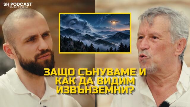 Извънземни заснети в Родопите? - Христо Нанев