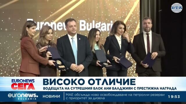 Водещата на сутрешния блок на Euronews България – Ани Балджиян, с престижна награда