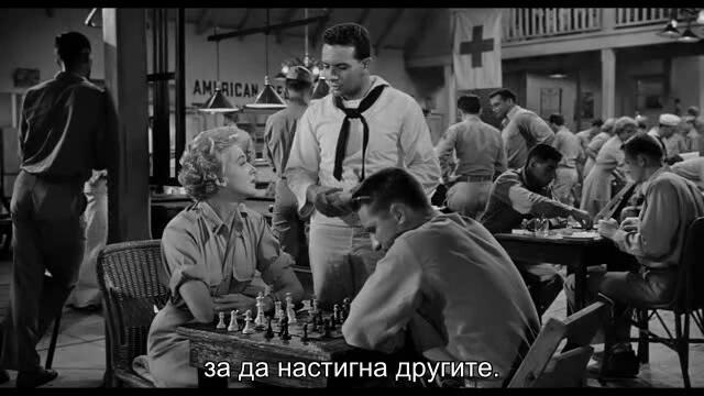 Гордите и безбожните (The proud and profane 1956) 1/2