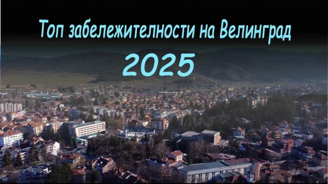 🌿 Топ забележителности на Велинград | Най-красивите места в СПА столицата на България! 🏞️💦