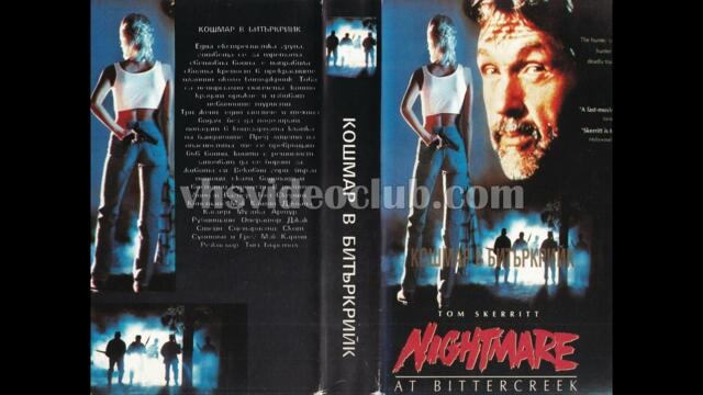 Кошмар в Битъркрийк (1988) Бг аудио