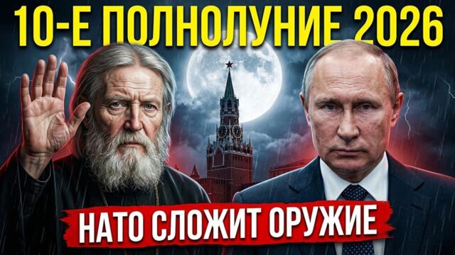 10-е полнолуние 2026: что Серафим Саровский скрыл в переплёте Псалтири