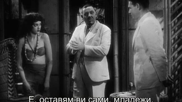 Островът на изгубените души (Island of lost souls 1932) 1/2