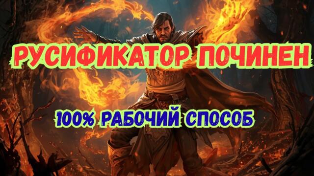 Как установить русификатор в Oblivion Remastered — решение проблемы