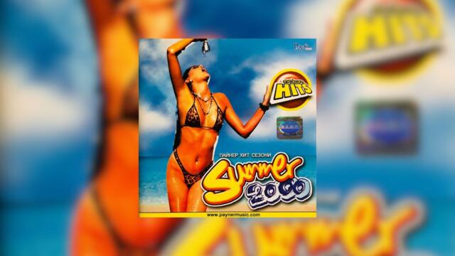 Пайнер Хит Сезони - Лято (2000) - Mix
