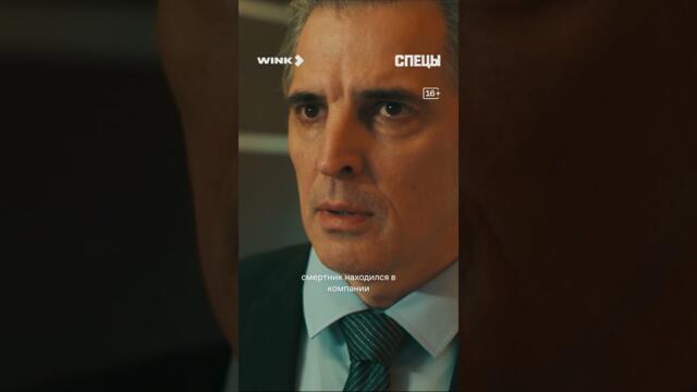 Идет расследование 🫆 #смотрите #сериал #спецы
