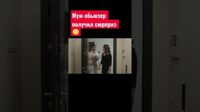 Он унижал её, пока она не ушла… 💔 #сериал #турецкийсериал #мелодрама #сериалы2026 #абьюз #абьюзивный