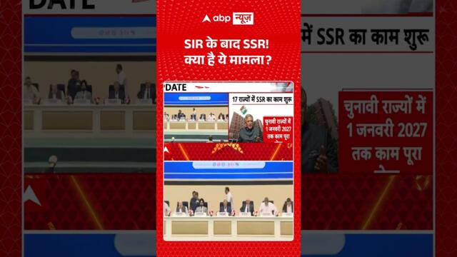 Актуализация на SIR: След SIR е SSR! за какво става въпрос? #sirnews #ssrnews #electionnews #electio...