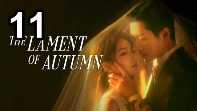 The Lament Of Autumn (2026) - Епизод 11 Английски суб | азиатски филми