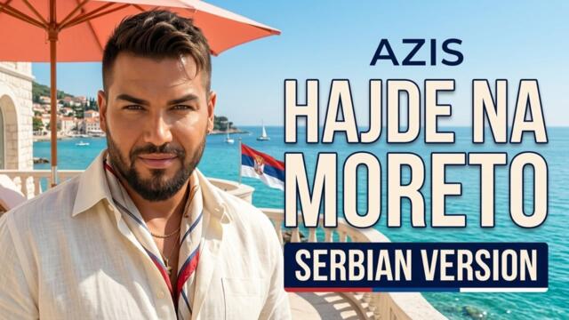 AZIS – Hajde na Moreto (Serbian Version) 🇷🇸
