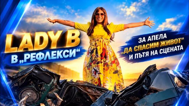 Рефлекси: Музиката като апел