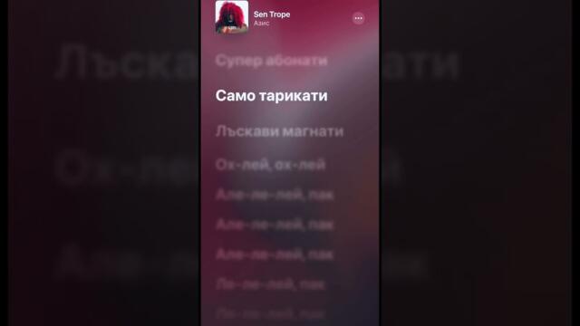 Azis- Sen trope