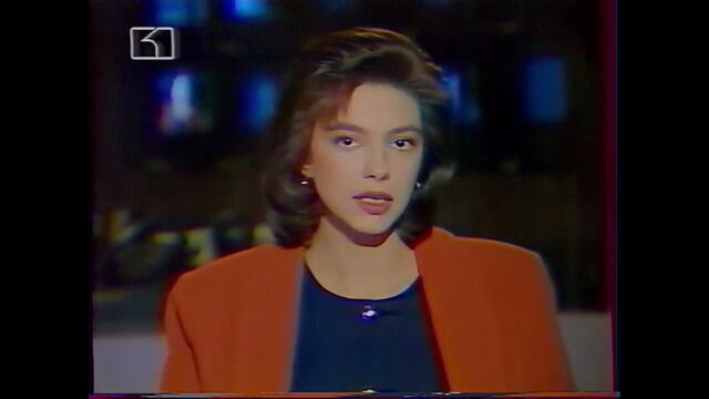 Канал 1 (17 декември 1995 г.) - По света и у нас (кратки новини)