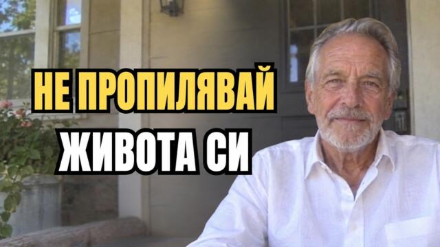 След 70... Тези 7 Неща Са ЗАГУБА На Време