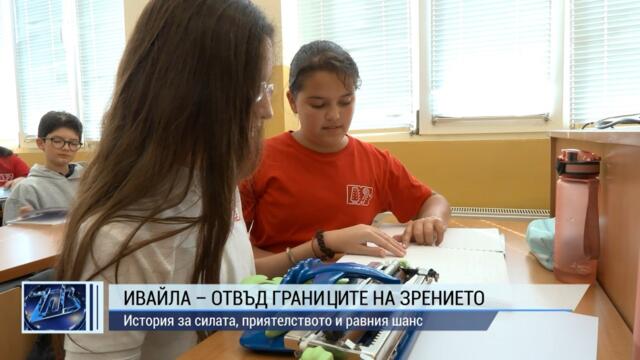 Отвъд границите на зрението